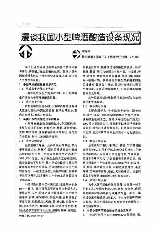 漫谈我国小型啤酒酿造设备现况
