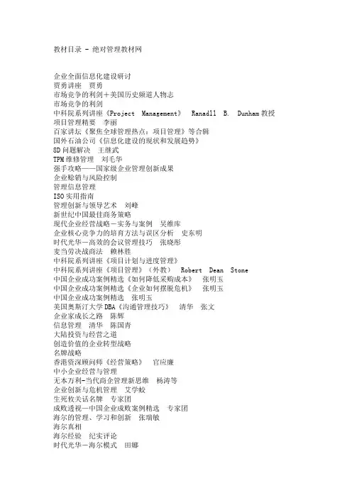 陈安之  教材