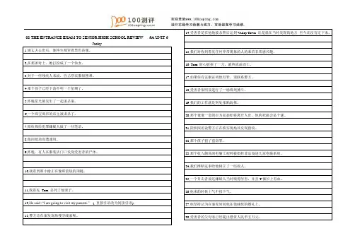 100测评网初中英语资料-08 THE ENTRANCE EXAM TO SENIOR HIGH SCHOOL REVIEW