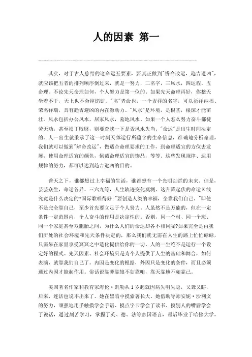人的因素第一