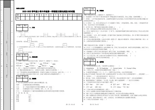 2022-2023学年度小学六年级第一学期语文期末质量分析试题含答案解析