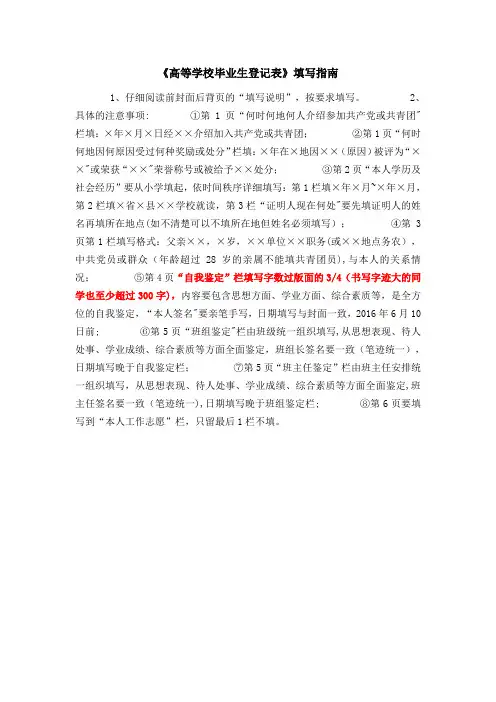 《高等学校毕业生登记表》填写指南