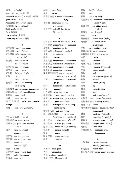 离心式压缩机英文对照
