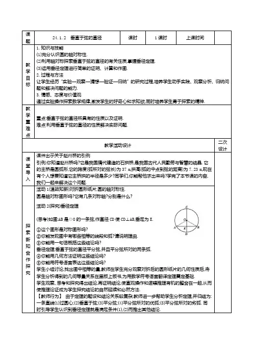 人教版九年级数学上册24.1.2 垂直于弦的直径精品教案