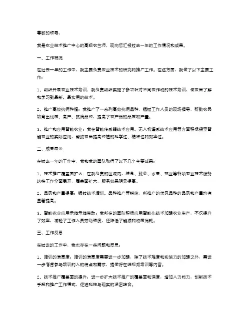 《高级农艺师述职报告》