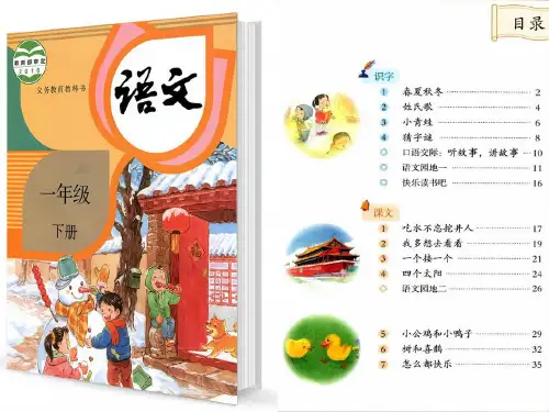 【电子课本】新部编人教版一年级语文下册电子课本