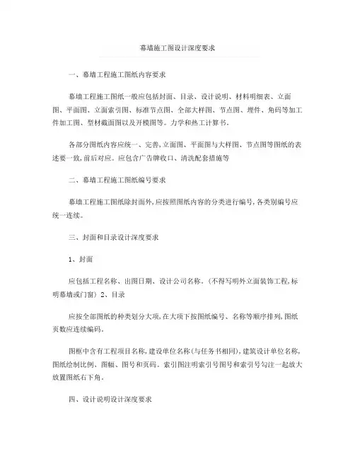 幕墙施工图设计深度要求