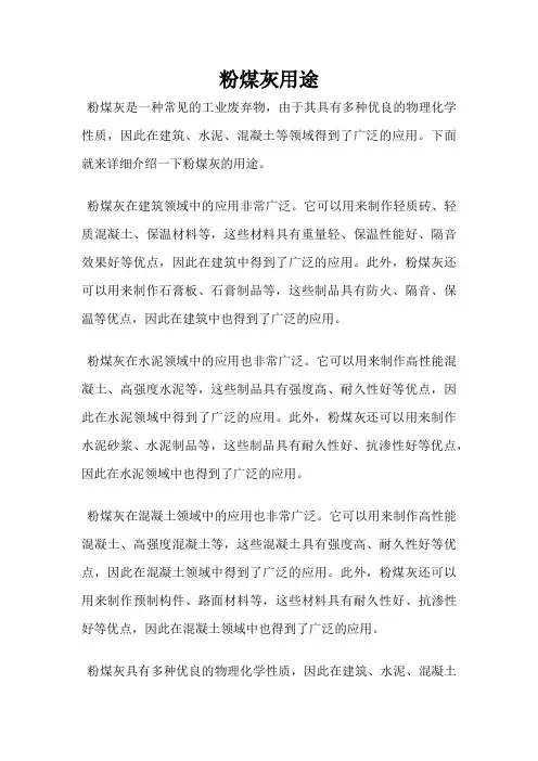 粉煤灰用途