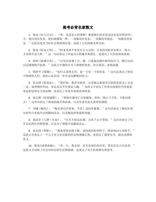 高考必背名家散文