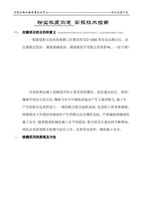 粉尘浓度测定作业指南