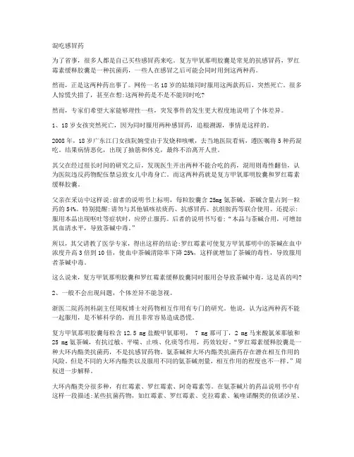 混吃感冒药
