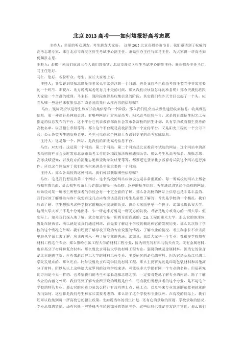 2013北京高考志愿填报指南