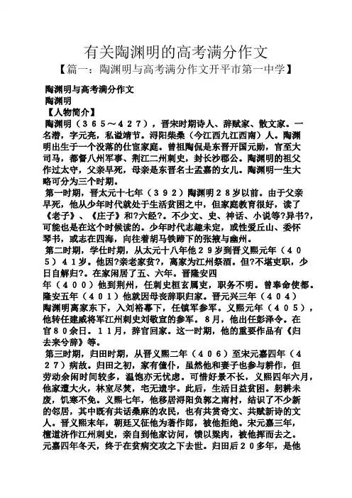 高考作文之有关陶渊明的高考满分作文