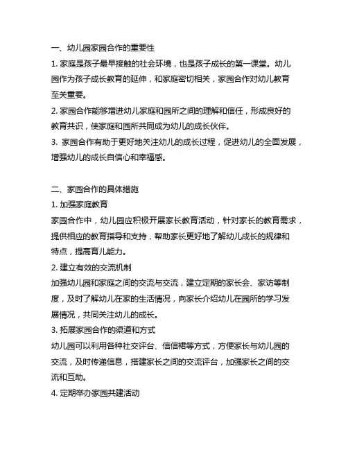 幼儿园家园合作指南 幼儿园家园合作