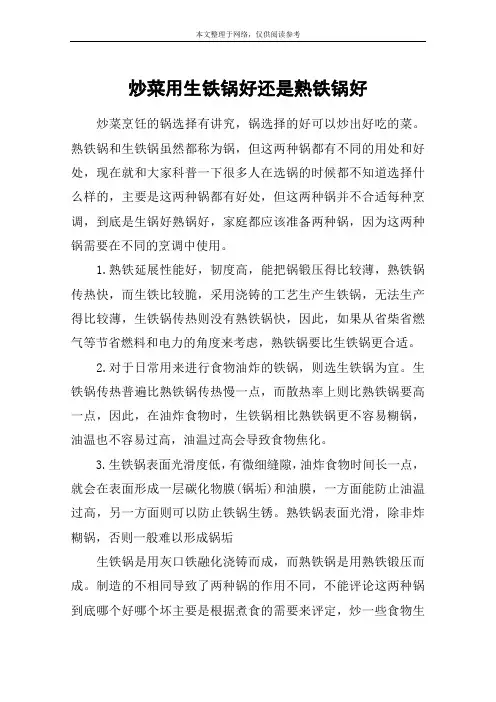 炒菜用生铁锅好还是熟铁锅好