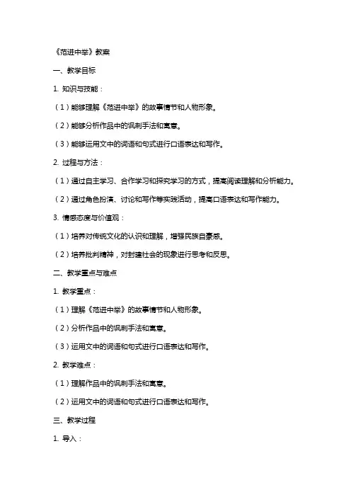 《范进中举》教案