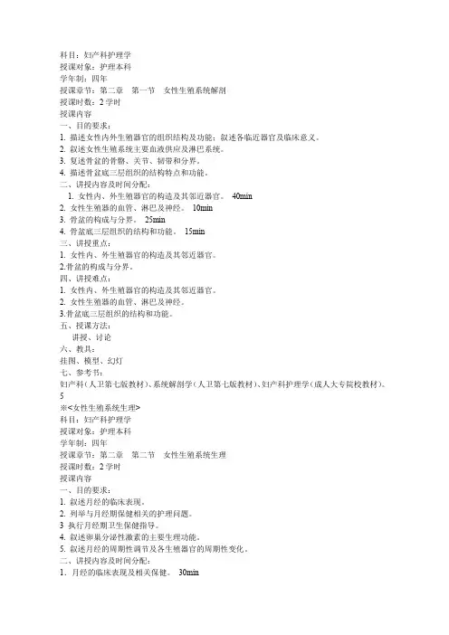《妇产科护理学》教案