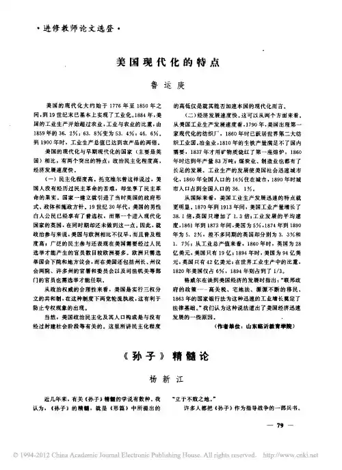 美国现代化的特点