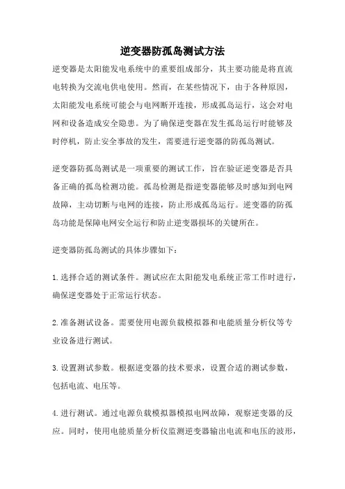 逆变器防孤岛测试方法
