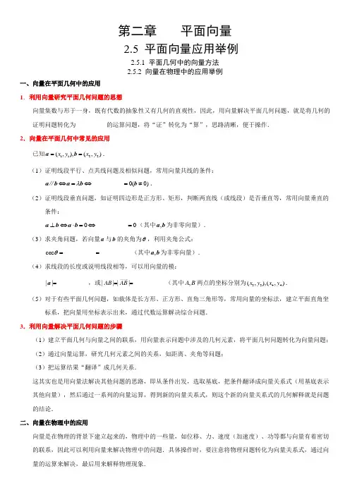 高中数学 必修4 第2章 平面向量应用举例