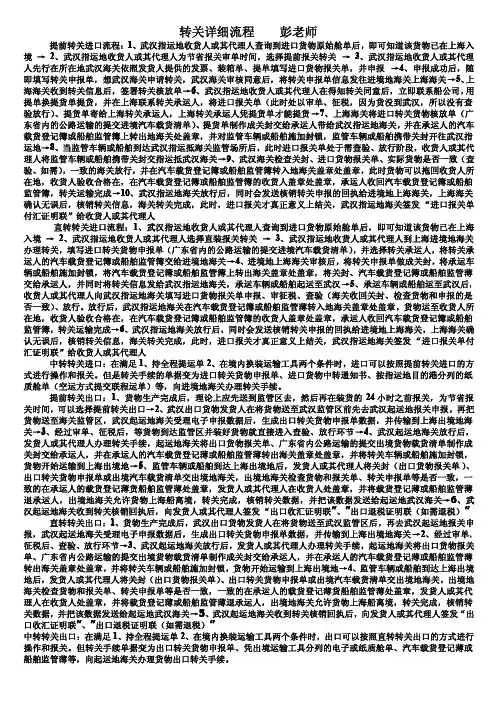 转关详细流程