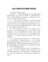 安全心理学在安全管理中的应用