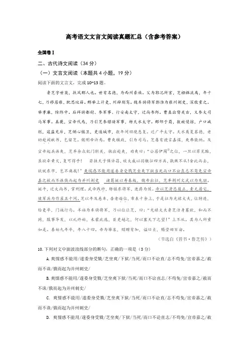 高考语文文言文阅读真题(含答案)汇总