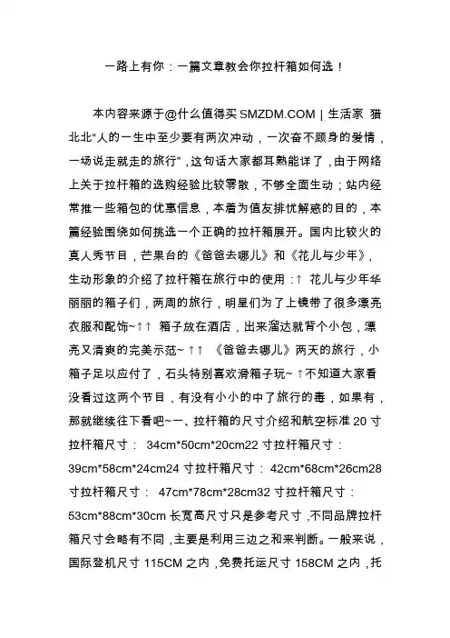 一路上有你：一篇文章教会你拉杆箱如何选