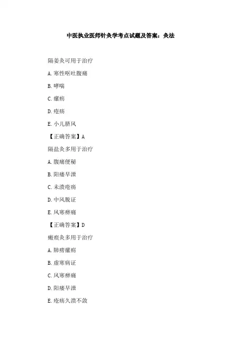中医执业医师针灸学考点试题及答案：灸法