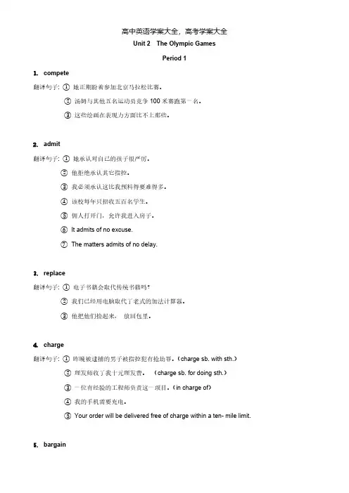 人教高中英语必修二Unit2TheOlympicGames导学案2