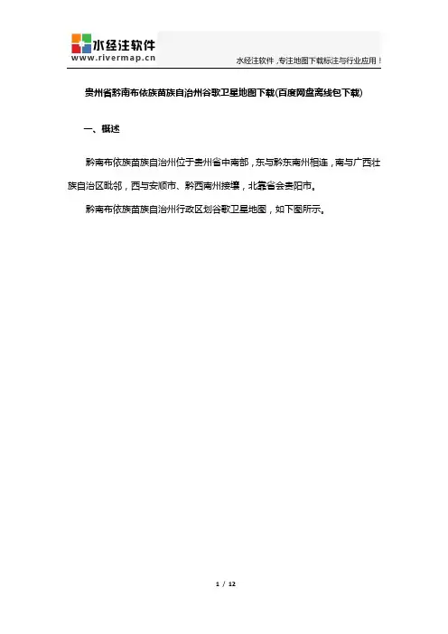 贵州省黔南布依族苗族自治州谷歌卫星地图下载