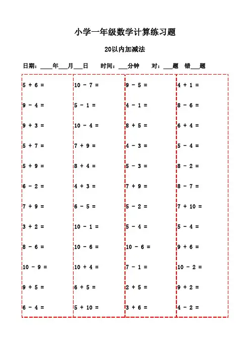 一年级下册口算每日一练(共3000题)-20以内加减法