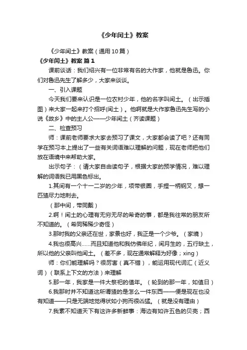 《少年闰土》教案（通用10篇）