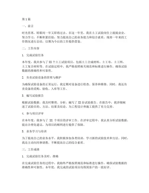 土工试验年度个人总结(3篇)
