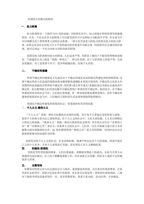 美国的文化模式的特征