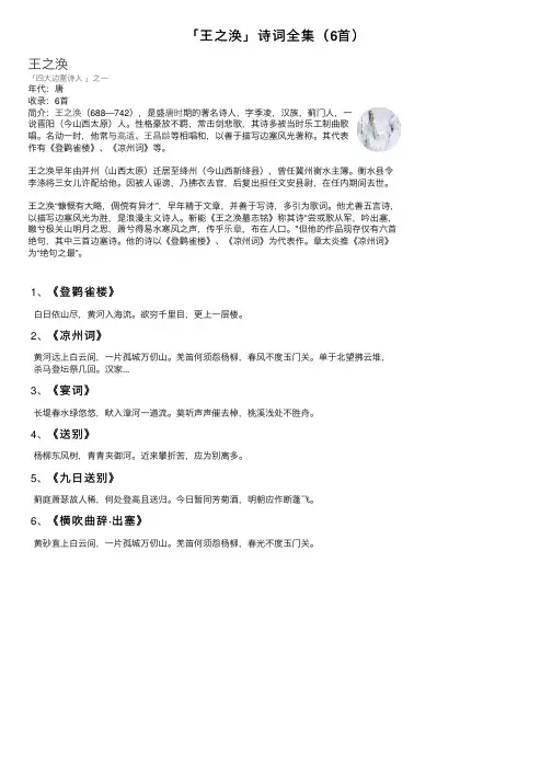 「王之涣」诗词全集（6首）