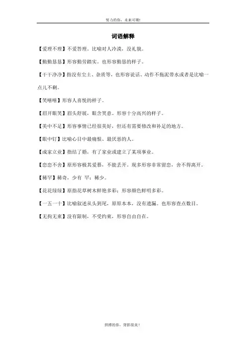 五年级语文上册词语解释