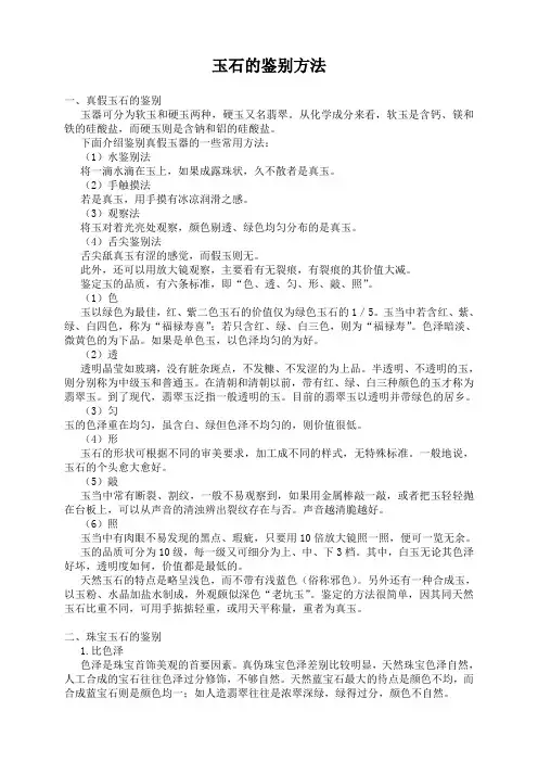 玉石的鉴别方法