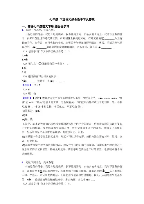 七年级 下册语文综合性学习及答案