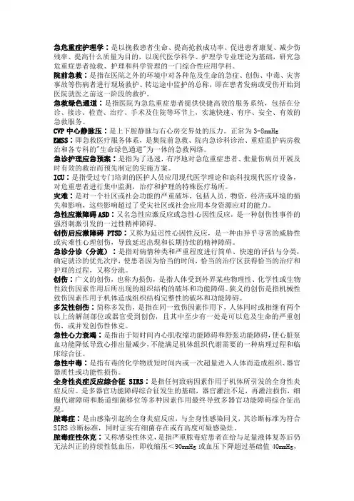 急危重症
