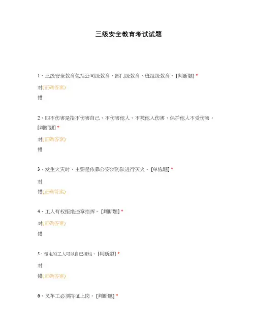 三级安全教育考试试题