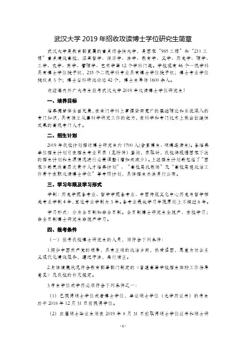 武汉大学招收攻读博士学位研究生简章.doc