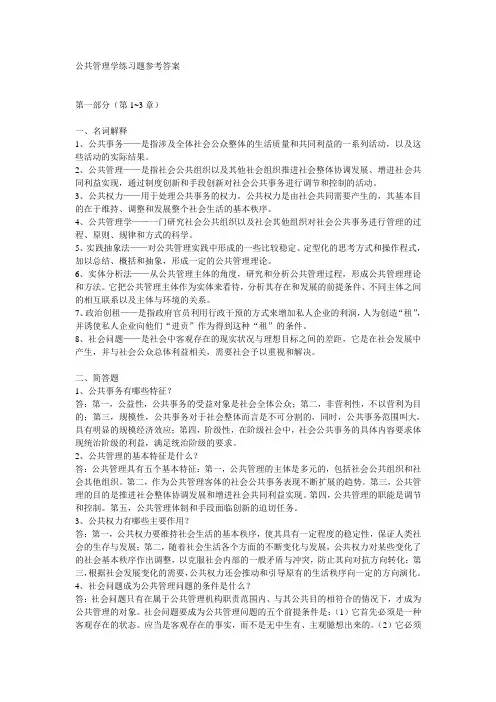 公共管理学练习题参考答案