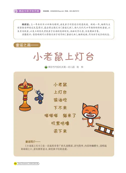 童谣之画——小老鼠上灯台