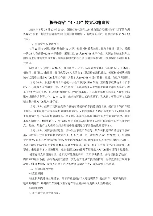 煤矿安全事故案例学习
