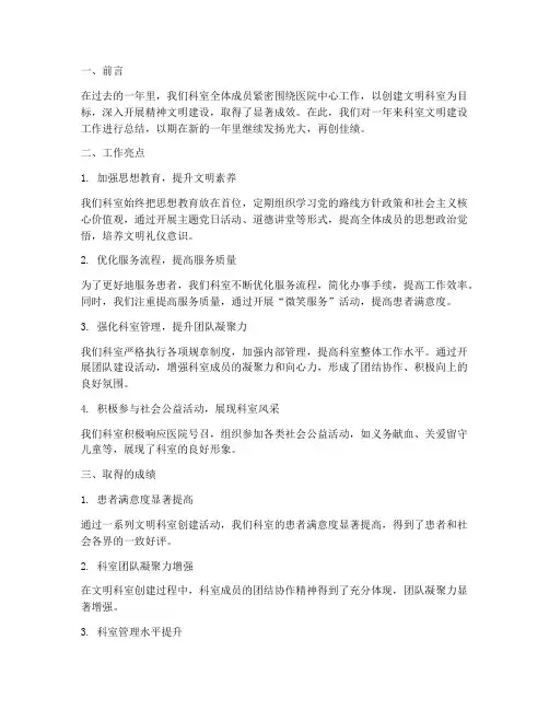 文明科室总结文案范文