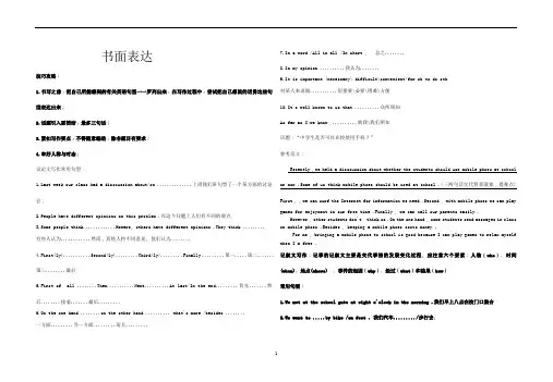 人教版九年级英语上册期末作文复习