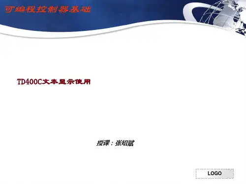 TD400C文本显示使用