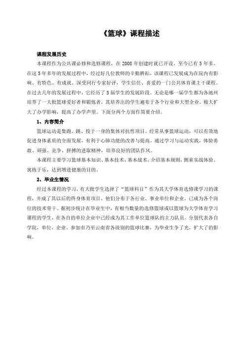 《篮球》课程描述