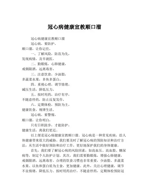冠心病健康宣教顺口溜